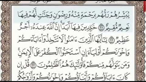 سورة التوبة الصفحة 190 من الاية 21 الى 26 عبدالباسط عبدالصمد مجود