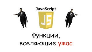 Чудовищно функциональный JavaScript