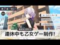 【作業雑談】第7章¦乙女ゲー制作は夢女子に厳しい世界です【華糖シェリー/ハコネクト】 #初見さん大歓迎
