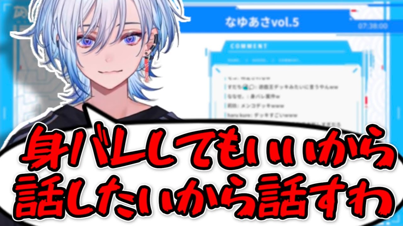 凪夢夛が身バレしてもいいから話したいこと【凪夢夛/なゆた/neoporte/切り抜き/ネオポルテ】