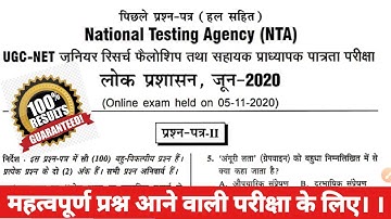 NTA-UGC NET 2021:(लोक प्रशासन )Public Administration Previous Year Question Paper With Solved Answer