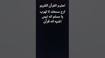 سورة الاحزاب ارح سمعك