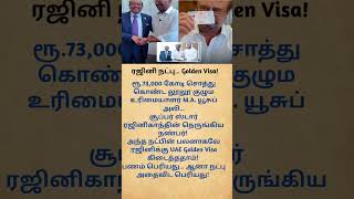 If Rajinikanth Yusuf Ali Are Friends, Even Den Visa Is Easy