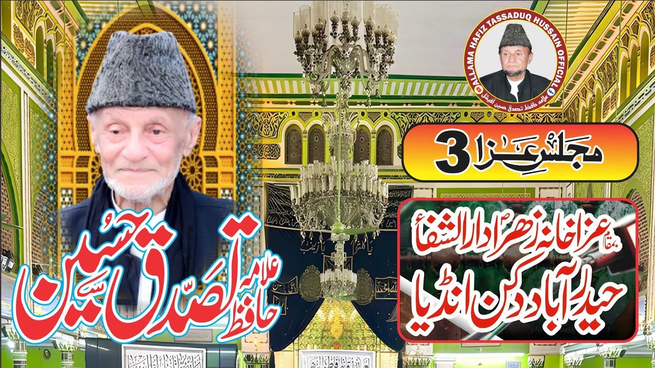 ALLAMA HAFIZ TASSADUQ HUSSAIN 03 Historical Speech at Haider Abad Deccan India
