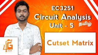 Cutset Matrix in Tamil | Circuit Analysis in Tamil | EC3251 in Tamil | Unit 5