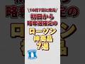 【10月7日に発売】初日から略奪選不可避のローソン神商品7選！！#ローソン #ローソン新作 #ローソンスイーツ