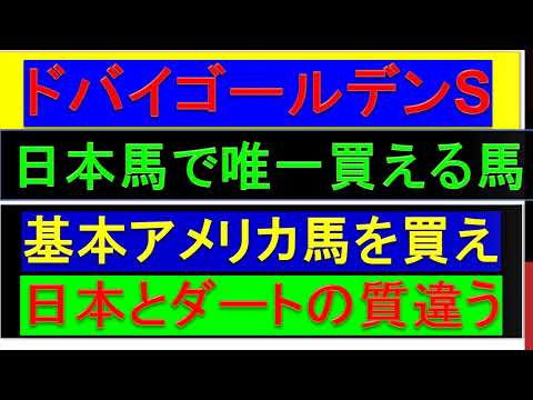 2023年 ドバイゴールデンシャヒーン 予想【ドバイGS/ドバイワールドカップ/ドバイWC/ドバイシーマクラシック/ドバイターフ/高松宮記念】