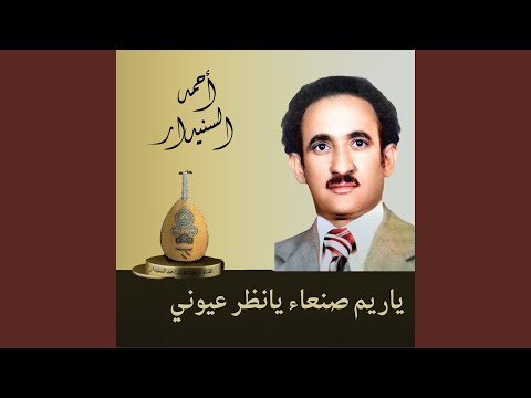 ياريم صنعاء يانظر عيوني 2