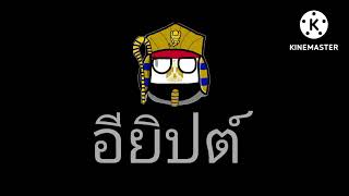 Mangpong But Egypt Version