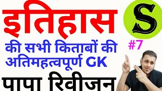 हिंदी Full history gk ias psc ssc uppsc bpsc mpsc upsc state pcs ctet rrb sarkari exam job result 7