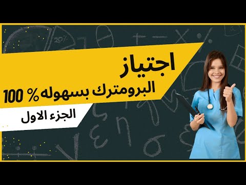 حل أسئلة البرومترك السعودي للتمريض ١
