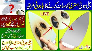 Iron Plate Cleaning Magic Tips | How to Clean Burnet Iron Base Plate in 1 Minute