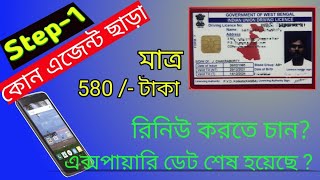 রিনিউ করুন ড্রাইভিং লাইসেন্স || How To Renew Driving Licence In Bengali || allinonedesi screenshot 5