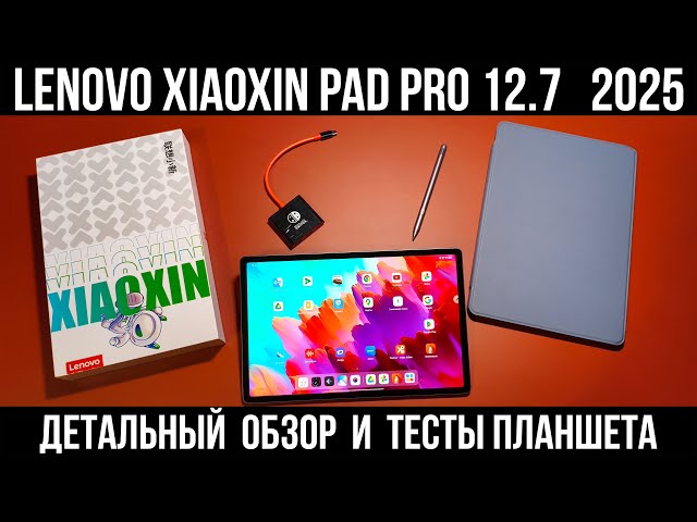 Планшет Lenovo XiaoXin Pad 12.7 Pro (2025) с AliExpress