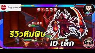 Summoners War : แชร์การใส่รูน+เทคนิค ทีมพิษเร็ว บ้าน ID เด็ก wanmoretime1