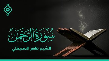 تلاوة هادئة تريح الاعصاب 💚 قران كريم💚 ماهر المعيقلي