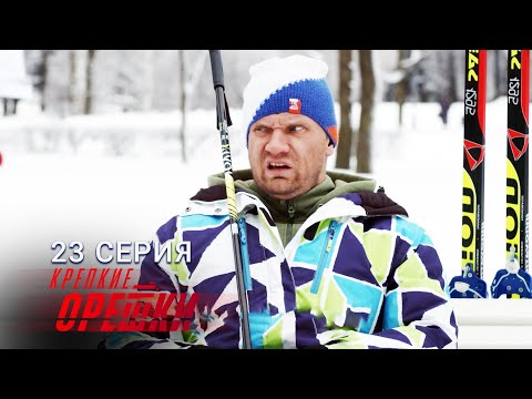 Крепкие Орешки | 2 Сезон | 23 Серия | Скалолаз