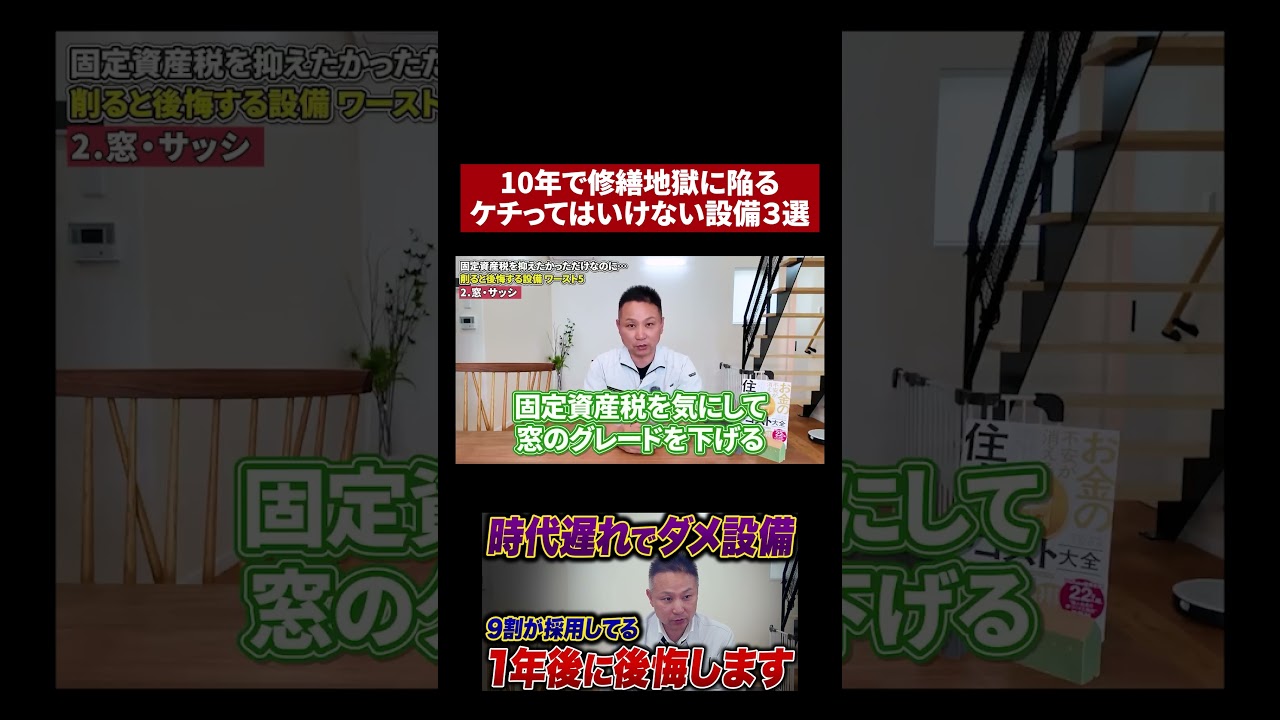 ケチると後悔する設備３選