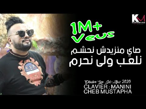 Cheb Mustapha 2021  Manzidch Nahcham Nal3ab Wela Nharam -Avec Manini Live ©