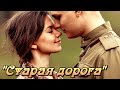 Премьера! &quot;СТАРАЯ ДОРОГА&quot; стихи Валентины Шилыковской, автор музыки и исп. Александр Иванов