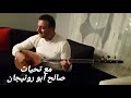 روني جان حسو حيفا عمرمن Ronican Hiso 
