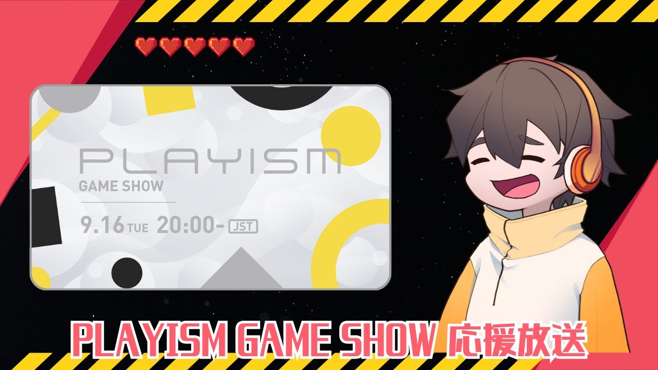 いつものインディーゲーム情報をみんなで見るやつだ ～PLAYISM GAME SHOW 2025.9.16 JP 公式応援ミラー放送 ...