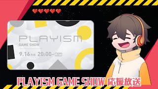いつものインディーゲーム情報をみんなで見るやつだ ～PLAYISM GAME SHOW 2025.9.16 JP 公式応援ミラー放送～