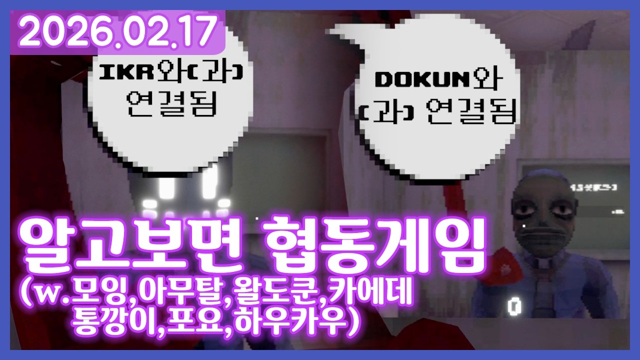 여까의 스캠 라인 (260217)