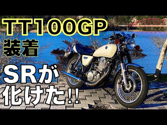 TT100 前後2本　SR400 TT100 前後2本SR400
