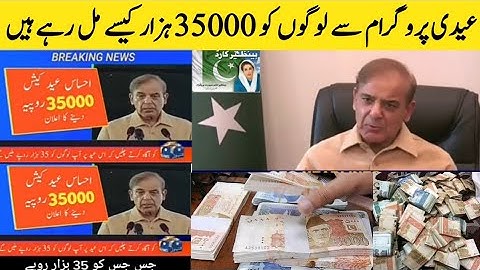 Ehsaas Eidi program news Rs 35000 news Fake 2022|Ehsaas New Eidi program news 2022|یا سچ ہے یہ نیوز