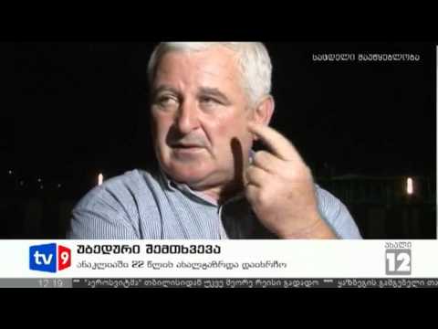 ახალი 12 | უბედური შემთხვევა | 16.07.12