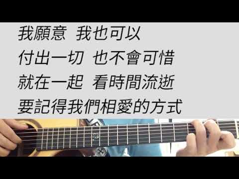 +2 key 就是愛你 - 陶喆 吉他伴奏 B調