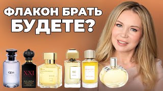 картинка: 💥14 ПАРФЮМОВ НА ТЕСТЕ: Стоит ли покупать флакон? #духи #louisvuitton
