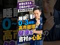 【睡眠不足】高市総理が心配です。#政治 #高市早苗 #吉村洋文
