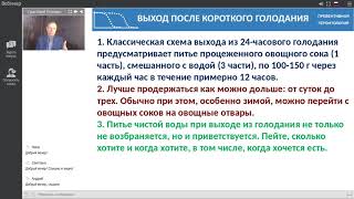 Выход из голода после короткого голодания. Юрий Гущо