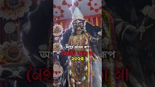 Naihati Boro Kali Puja 2025 Naihati Boro Maa 2025