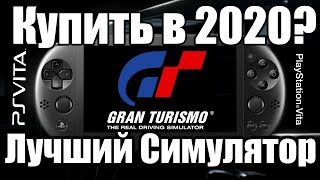 ★Gran Turismo - PSP\PSVITA - Обзор | Мнение | Моя История | Как играть