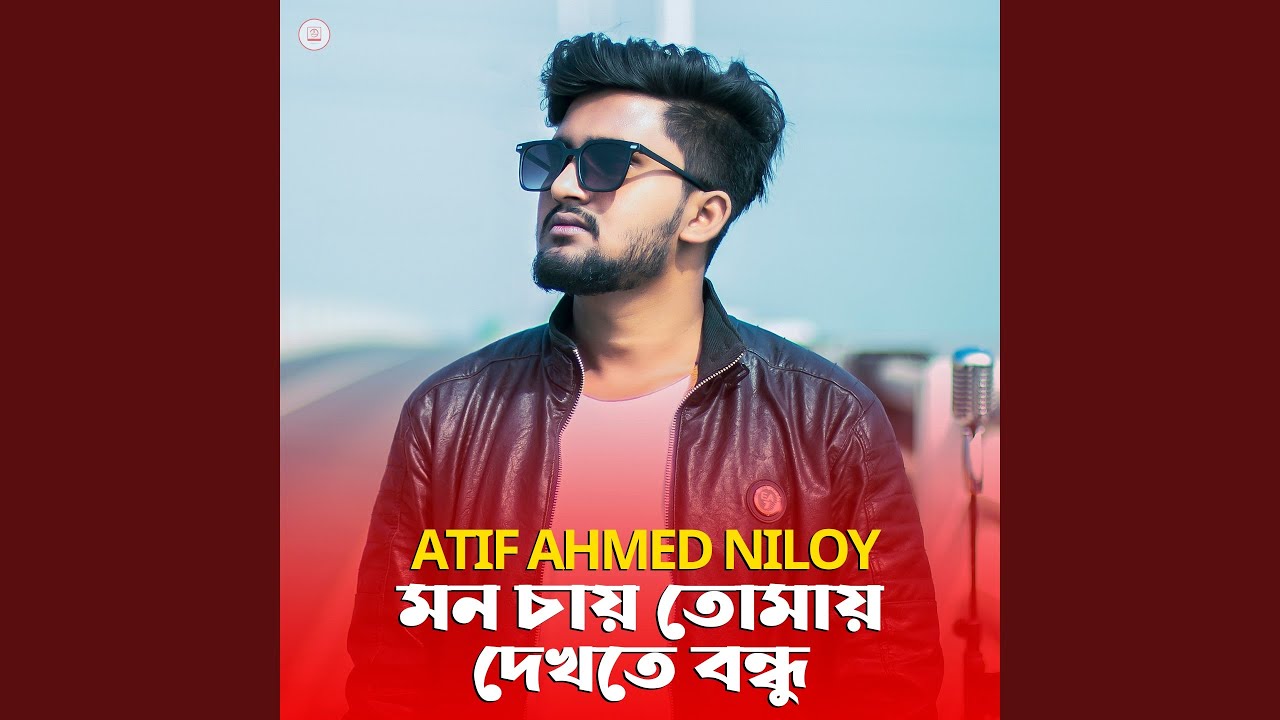 Mon Chay Tomay Dekhte Bondhu