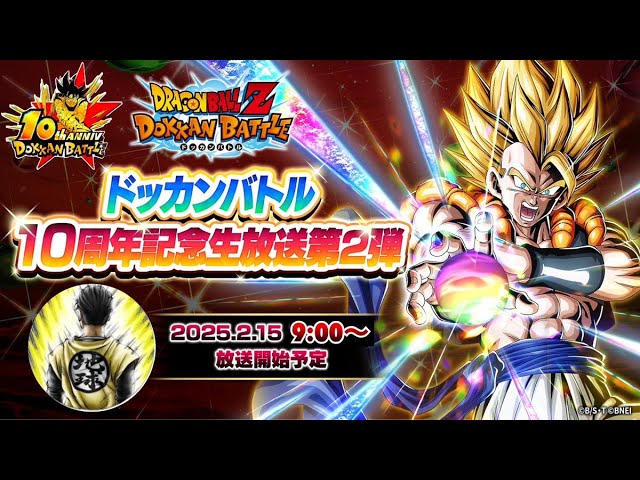 ヤ*ー様 ドラゴンボール ドッカンバトル 10周年記念14点セット