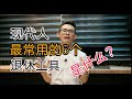 EP156 - 2020现代人，喜欢用什么退休工具？做准备?