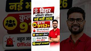 Bihar Assistant Professor Vacancy #biharadda247 #newvacancy #biharexam #latestnews #vacancy
