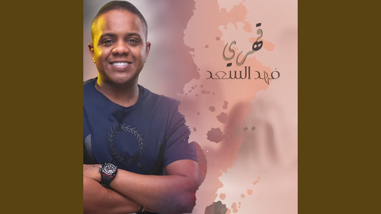Watch Qahry on YouTube Watch Qahry on YouTube