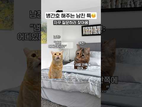병간호 해주는 남친 특ㅋㅋ