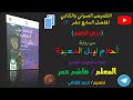 ملخص الفصل 17 درس الرسم من رواية أحلام ليبل السعيدة 2024