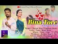 Bina tore a romantic song 2024                 kamal nag and dipjyoti mahli 