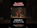 ドグマ小ネタ、もう一つのバッドエンド【Dragon's Dogma: Dark Arisen(ドラゴンズドグマ ダークアリズン)】【ゆっくり実況】#ゲーム実況 #shorts #games