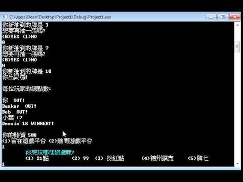 東華資工 103-2 程式設計(二)期末專案 - 撲克牌遊戲 - 21點