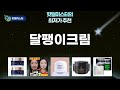 역대급 달팽이 크림 총정리! 주름/탄력 고민 끝! (최대 혜택)