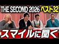 【THE SECOND】KOステージ進出した待望のスマイルに心境を聞いてみた