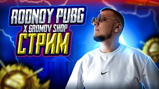 ВЕЧЕРНИЙ СТРИМ С🔥 ВЕБКОЙ🔥 PUBG Mobile 🔥 ИГРАЕМ РЕЖИМ СКВАДЫ 3 лицо